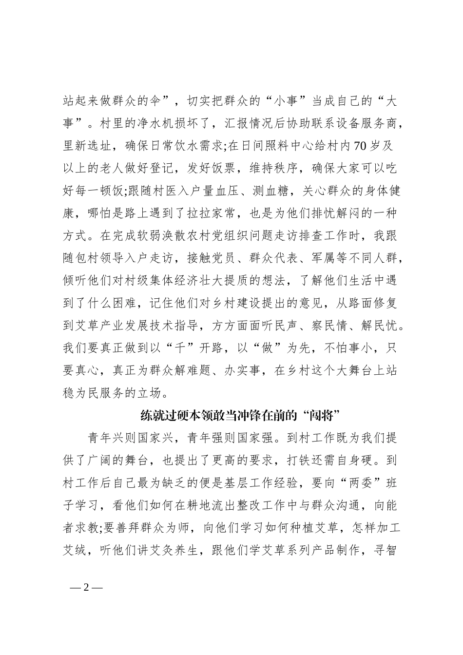 发言材料立足时代之基绽放基层之花_第2页