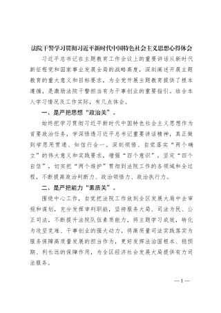 法院干警学习贯彻习近平新时代中国特色社会主义思想心得体会