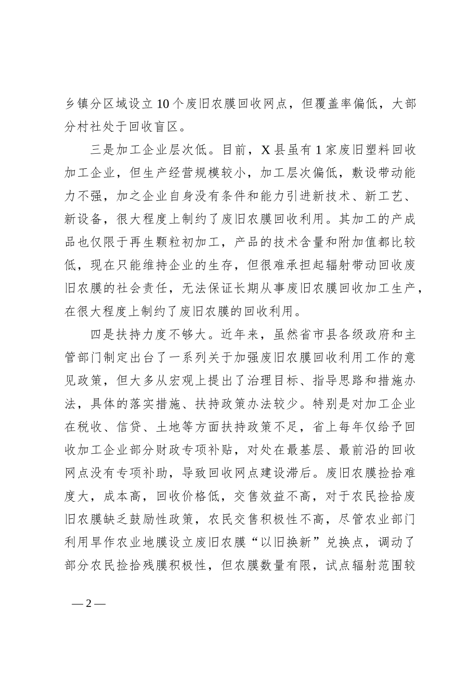 废旧农膜回收利用调研报告_第2页