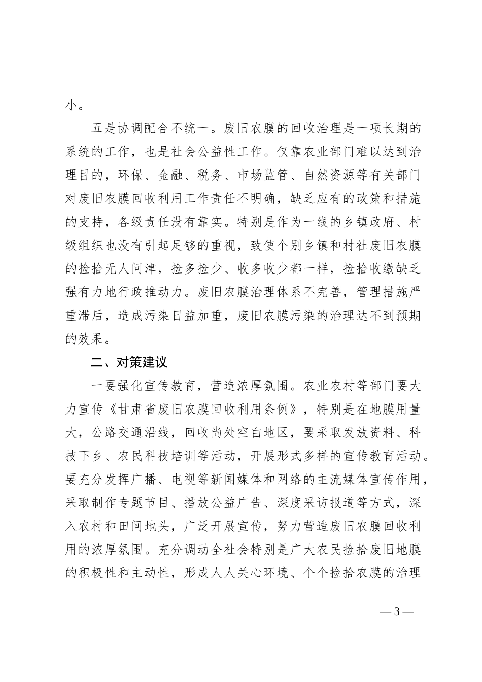 废旧农膜回收利用调研报告_第3页