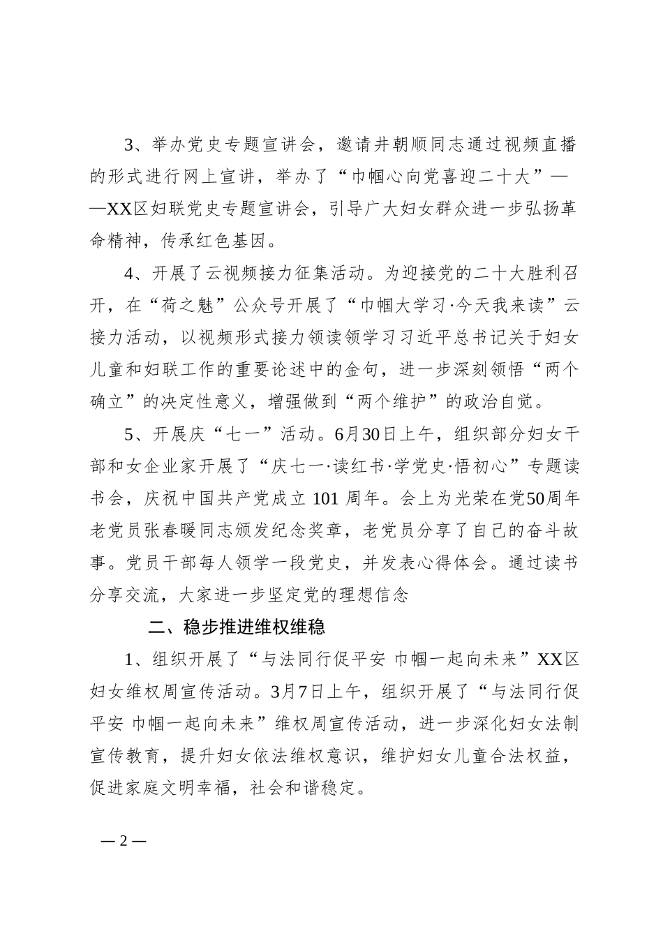 妇联2022工作总结和2023工作谋划_第2页