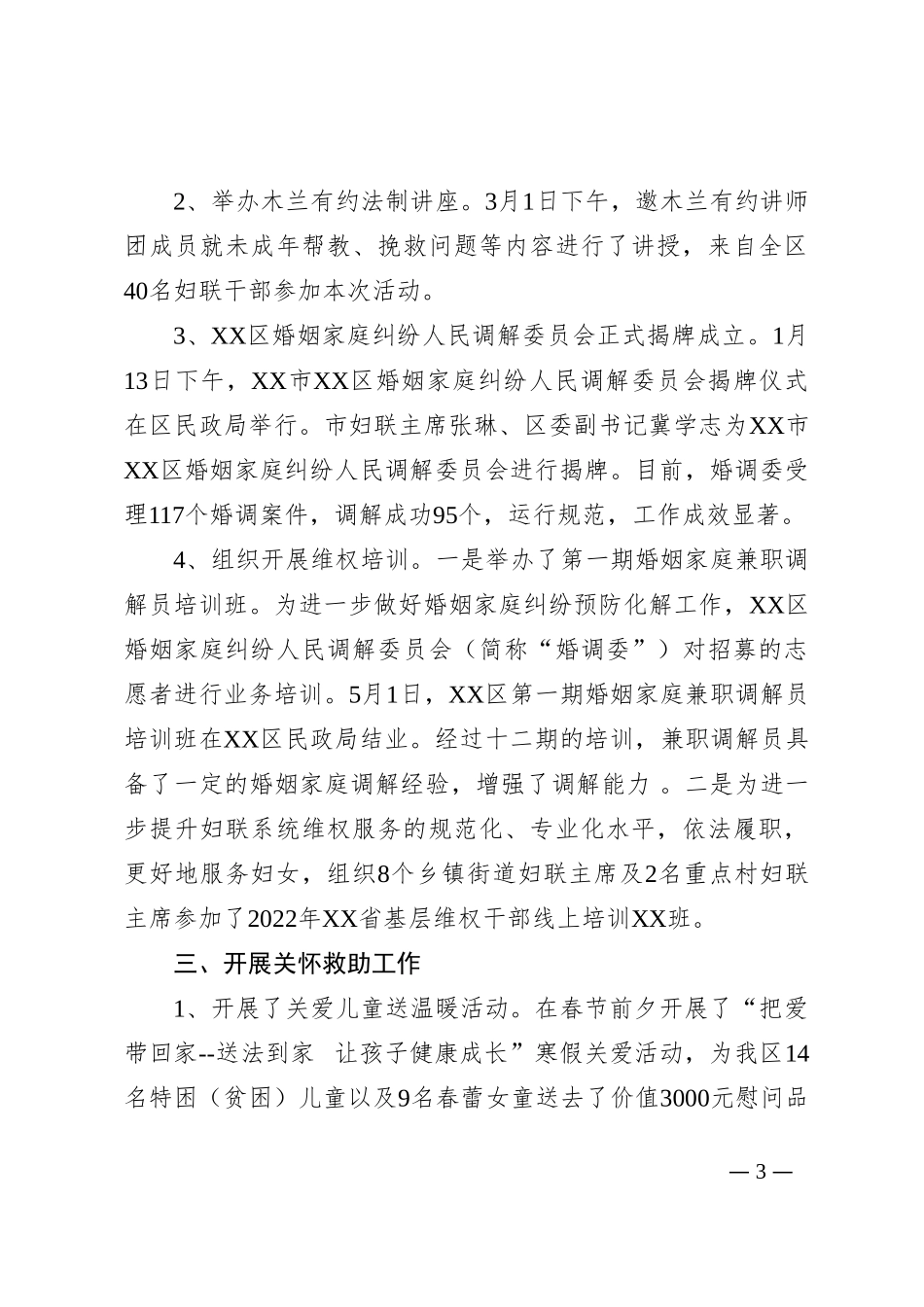 妇联2022工作总结和2023工作谋划_第3页