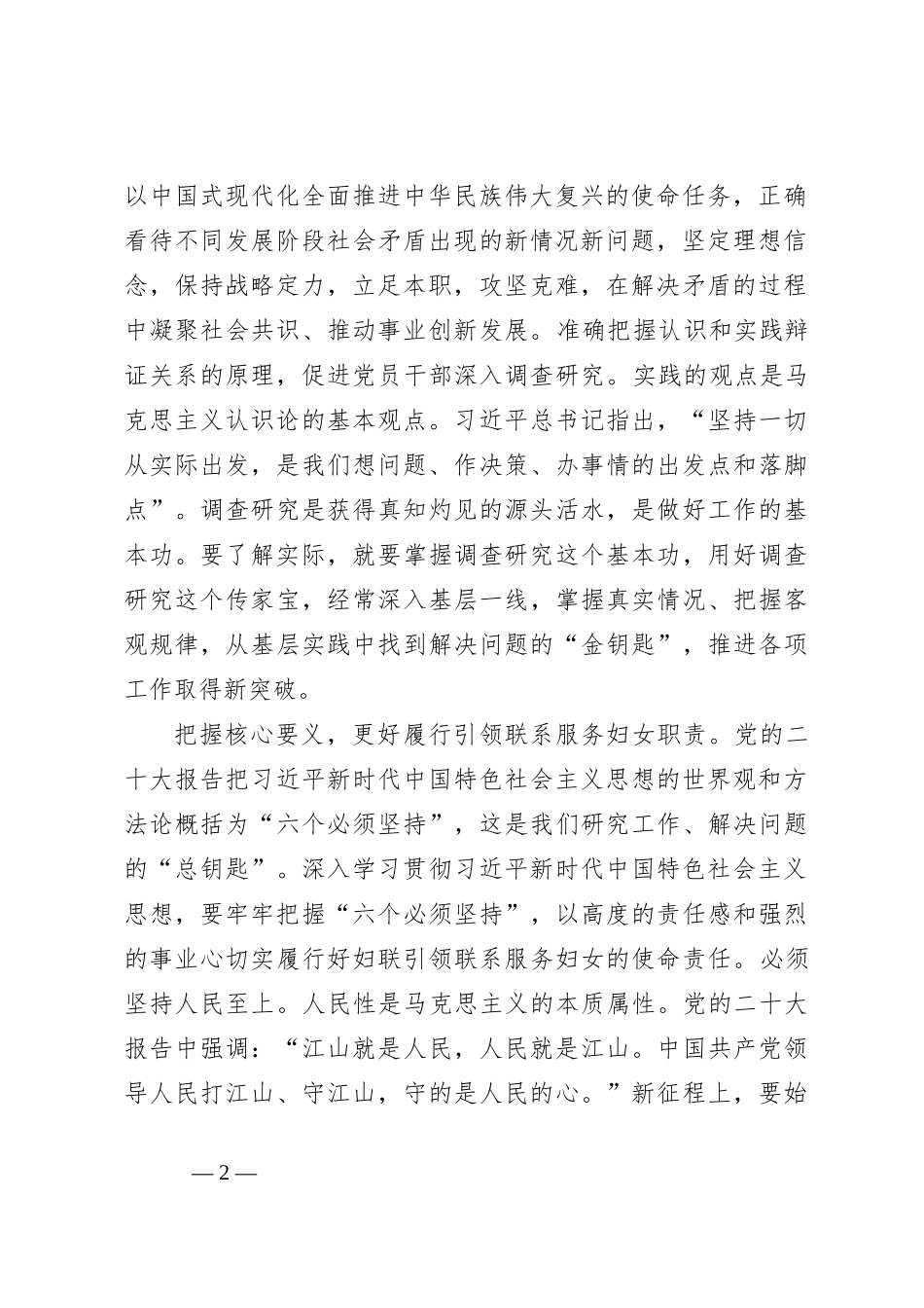 妇联主席在市直单位县处级干部第三期读书班上的发言材料_第2页