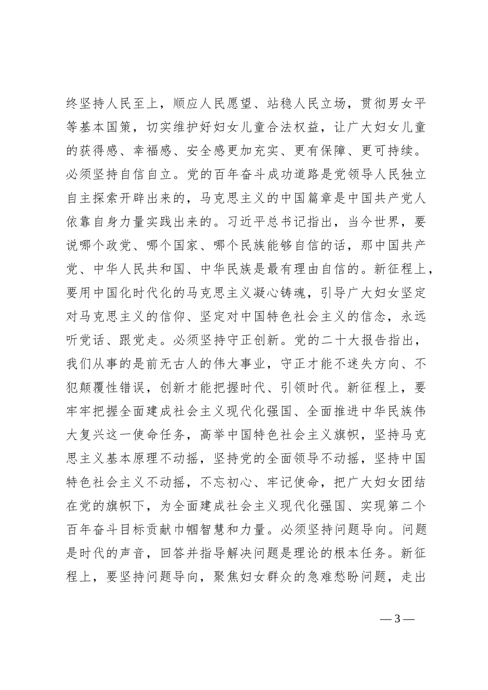 妇联主席在市直单位县处级干部第三期读书班上的发言材料_第3页