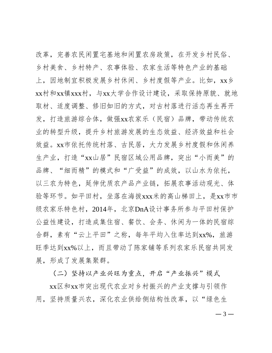 赴xx调研学习乡村振兴调研报告_第3页