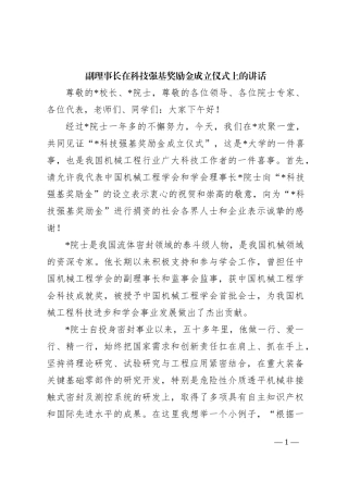 副理事长在科技强基奖励金成立仪式上的讲话