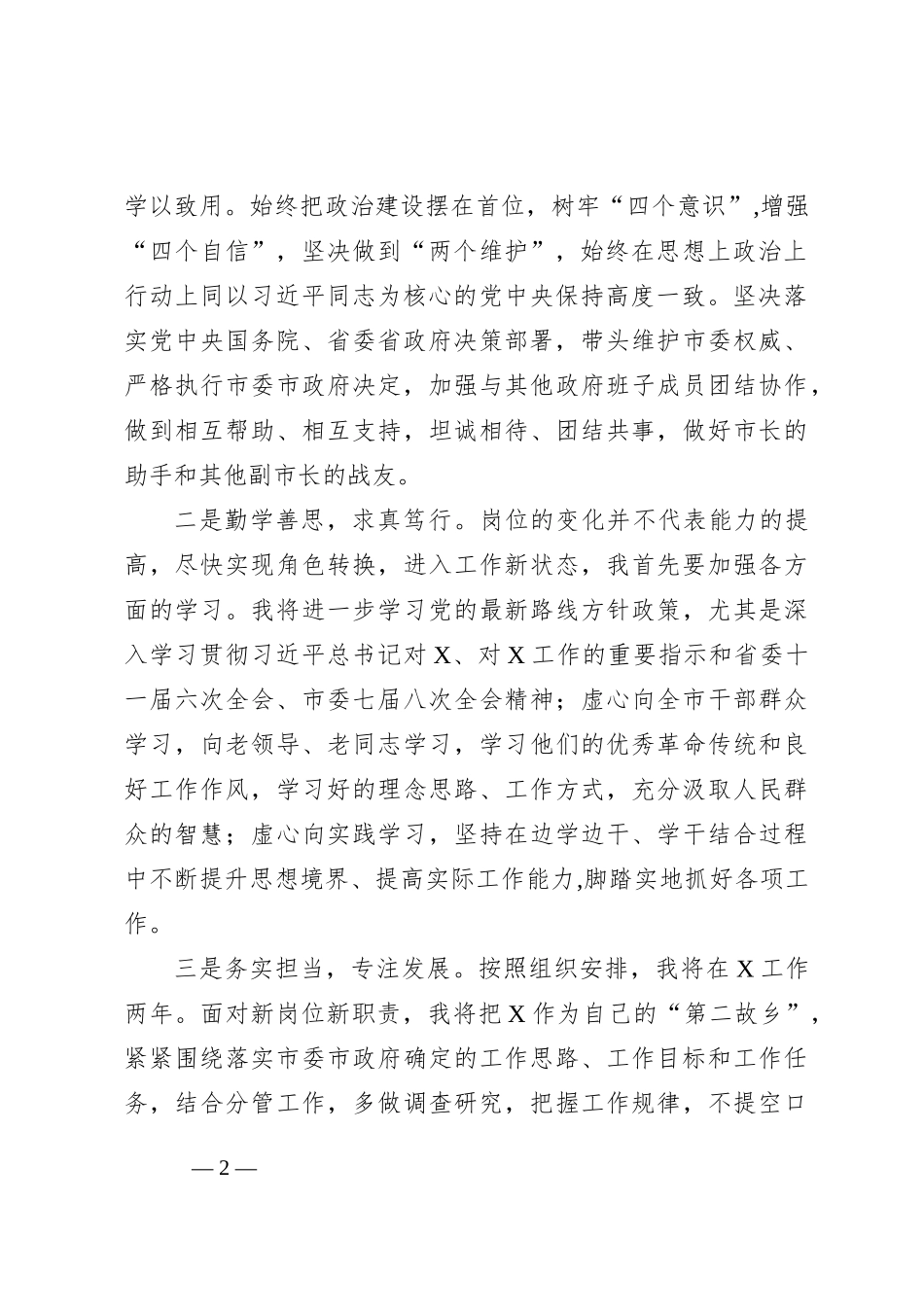 副市长供职表态发言_第2页
