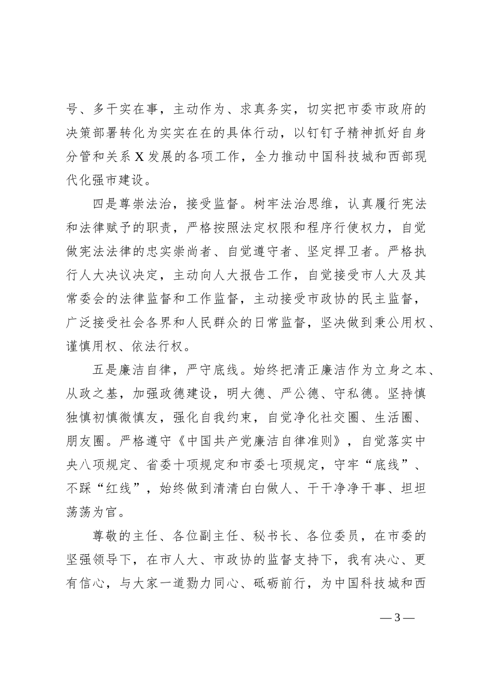 副市长供职表态发言_第3页