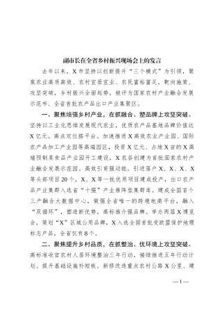 副市长在全省乡村振兴现场会上的发言