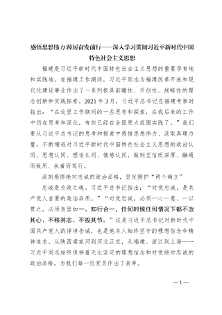感悟思想伟力 踔厉奋发前行——深入学习贯彻习近平新时代中国特色社会主义思想