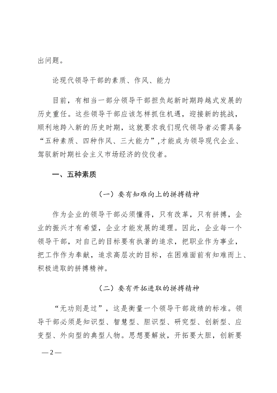 干部能力体现在四个方面_第2页