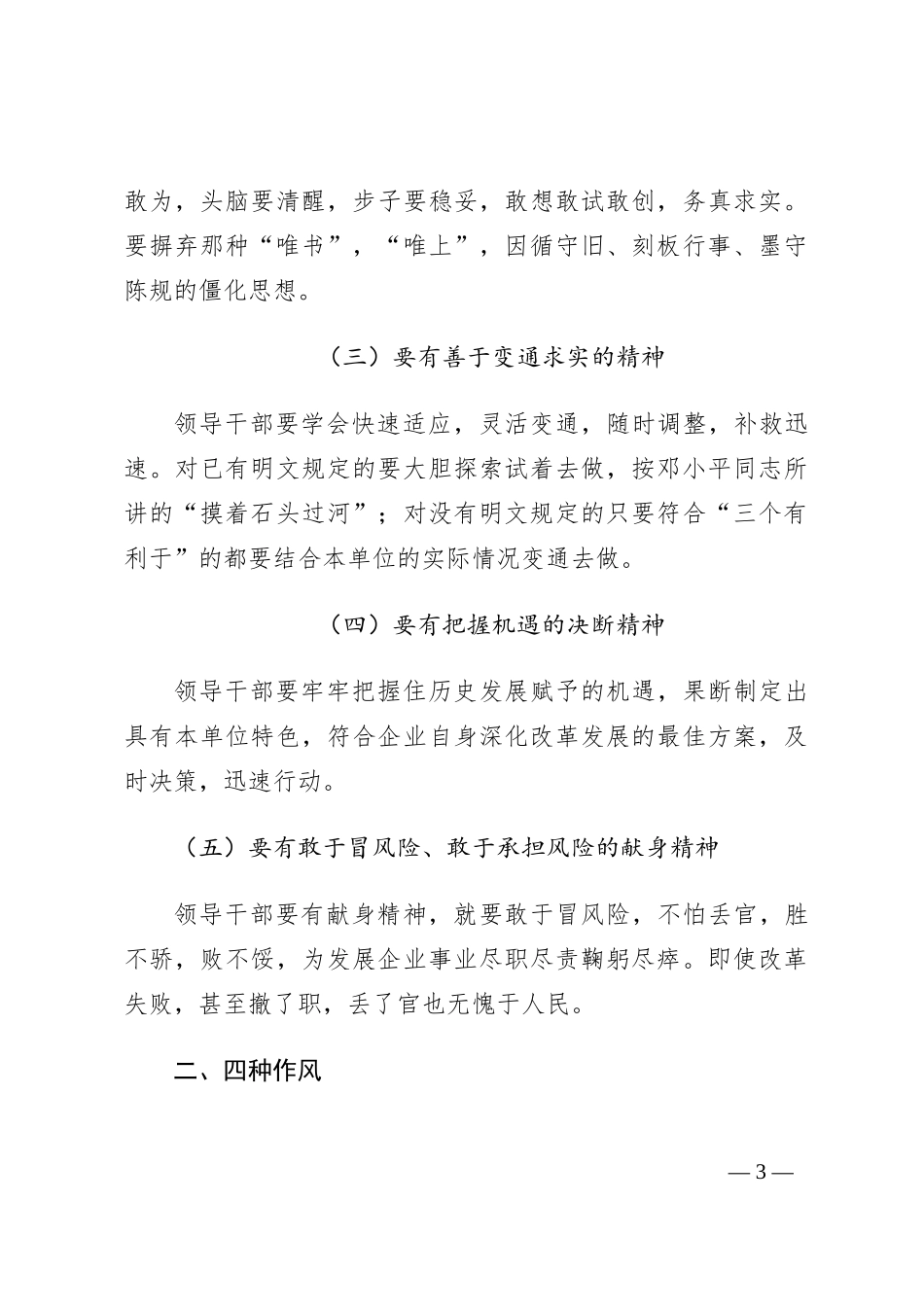 干部能力体现在四个方面_第3页