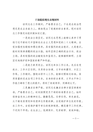 干部提拔现实表现材料