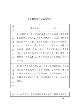 干部业绩相关信息采集表