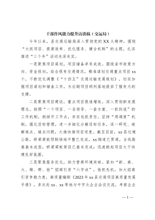 干部作风能力提升访谈稿