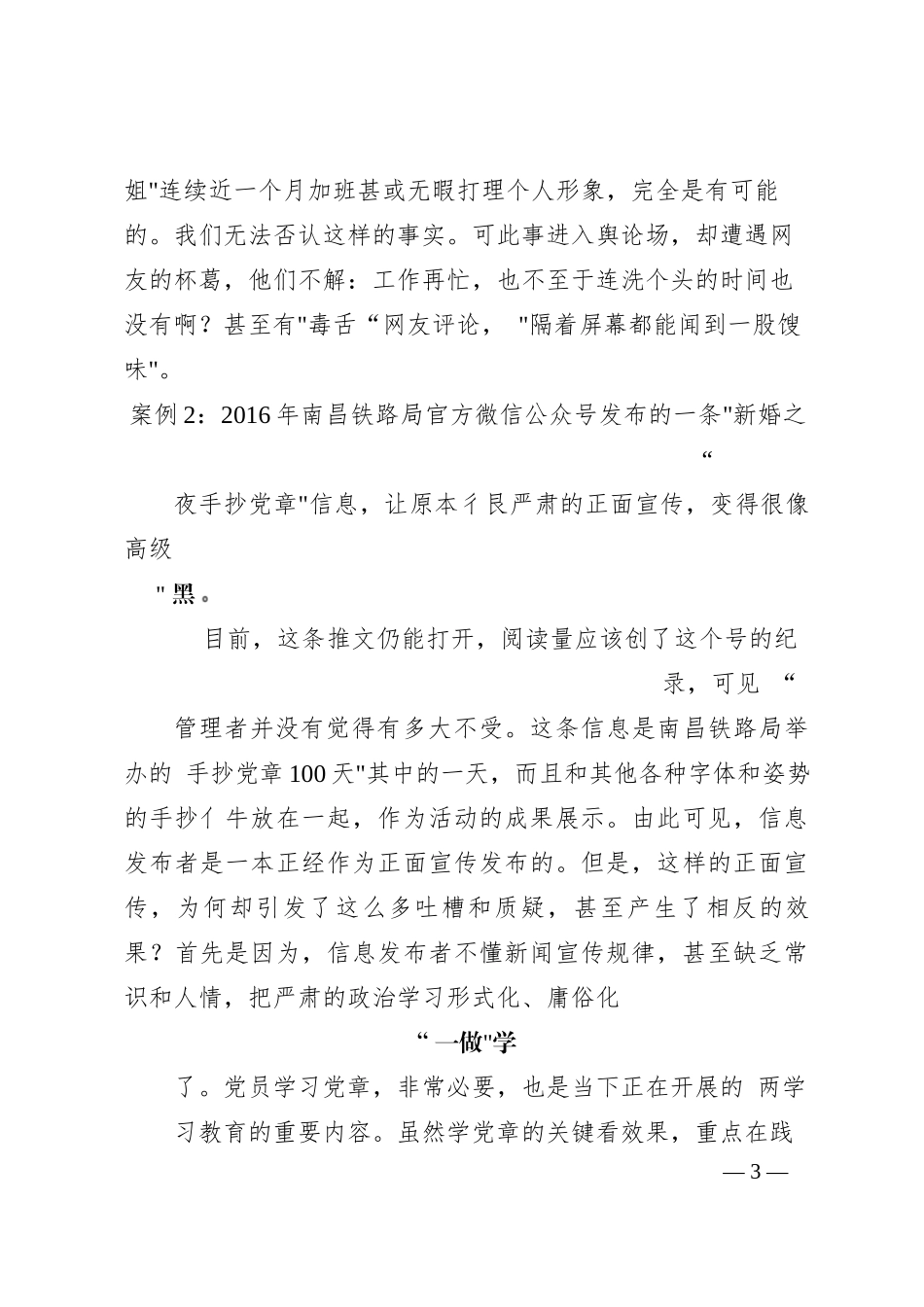 高度警惕“低级红”-“高级黑”-始终保政治上的清醒坚定_第3页