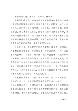 高管培训心得：建机制、抓产品、强科技