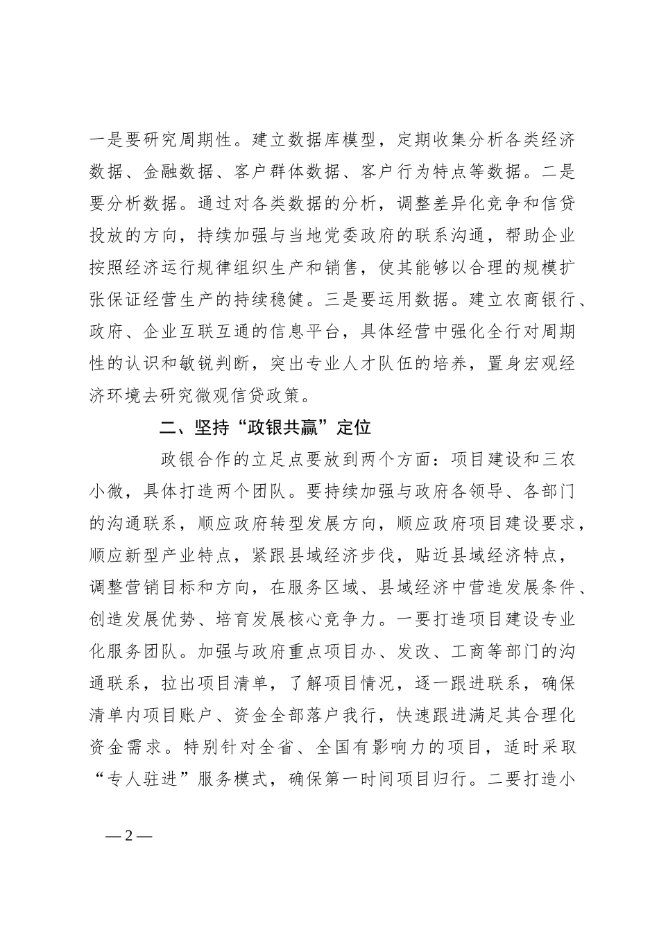 高管心得：坚持五个定位，开创农商未来_第2页