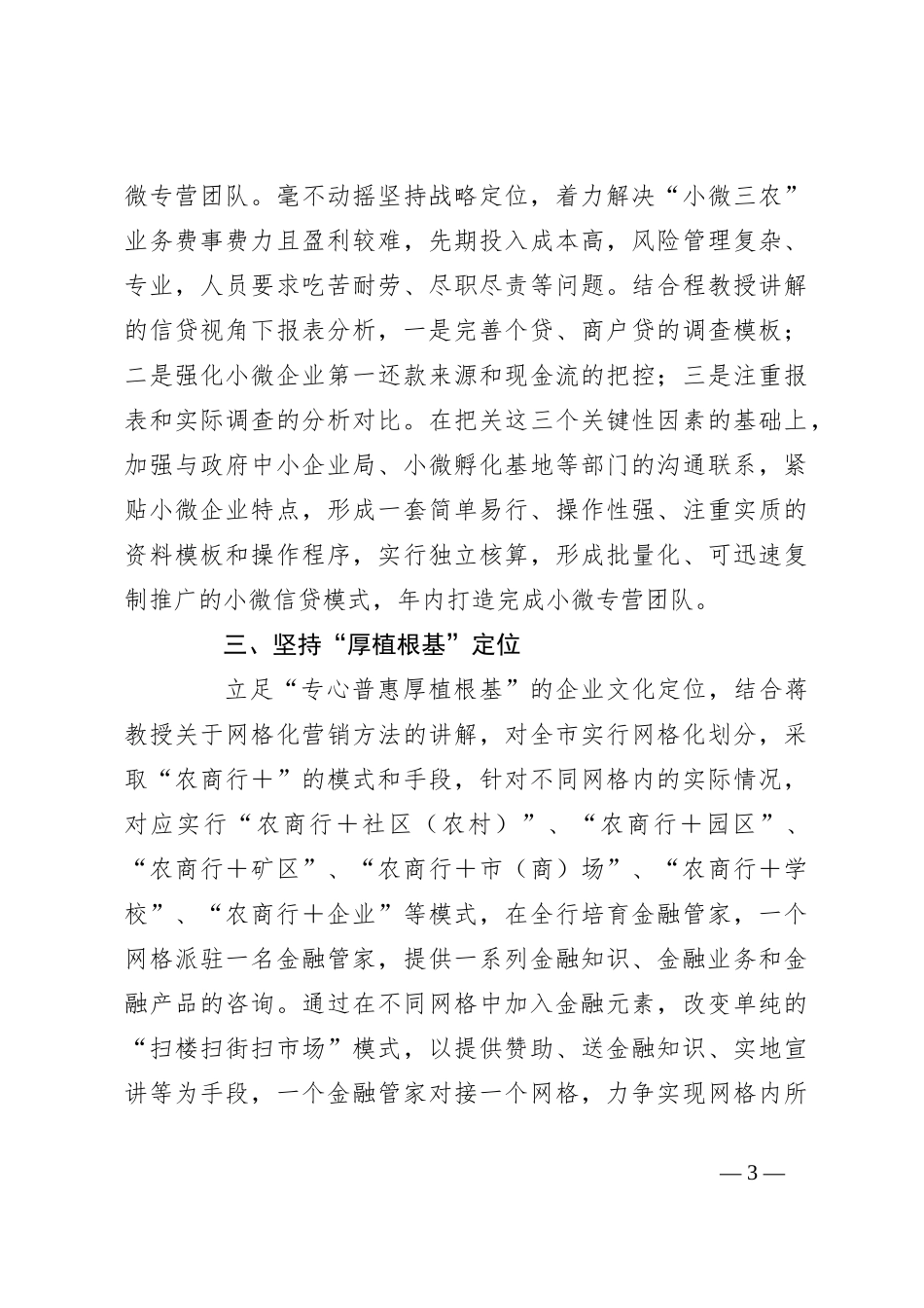 高管心得：坚持五个定位，开创农商未来_第3页