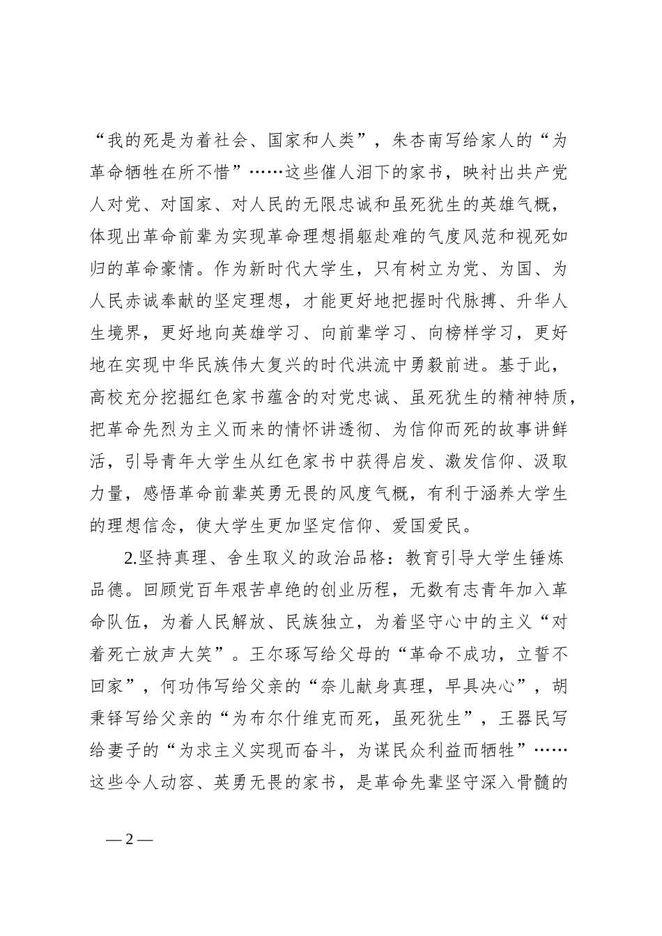 高校党课：红色家书_第2页