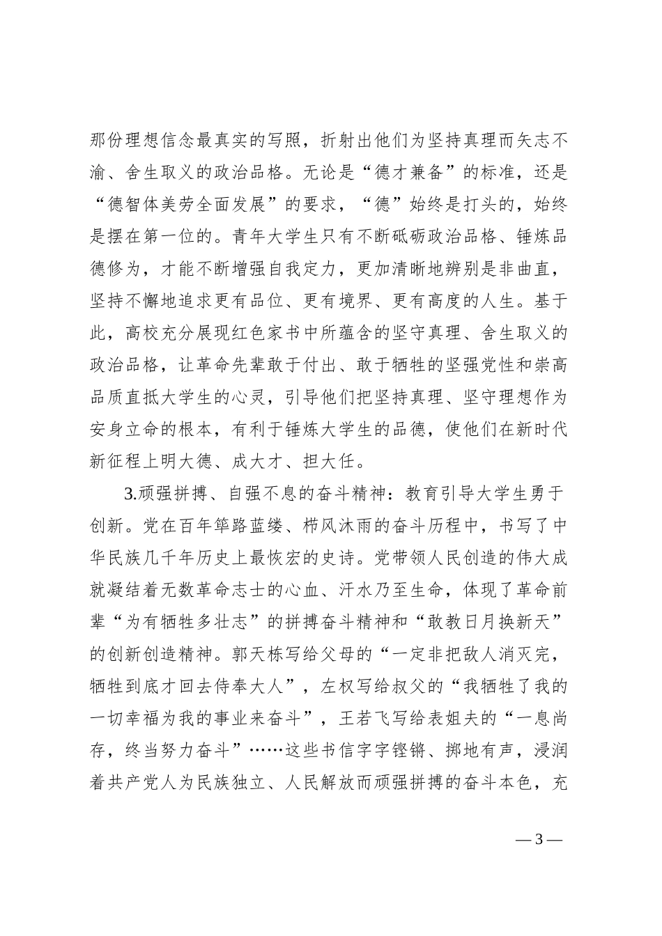 高校党课：红色家书_第3页