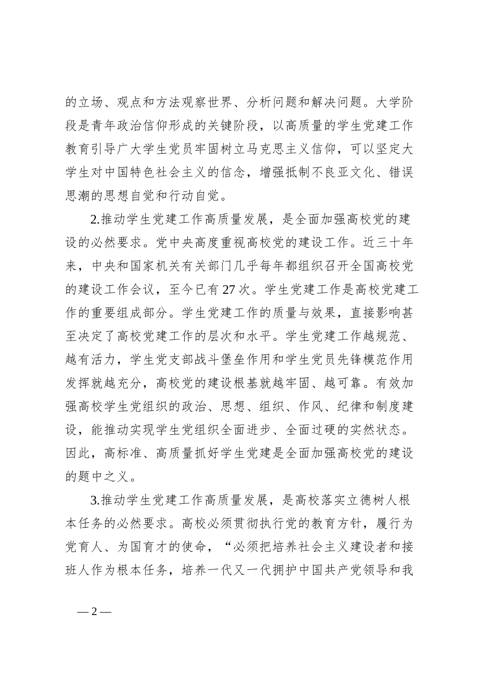 高校学生党建工作培训材料_第2页