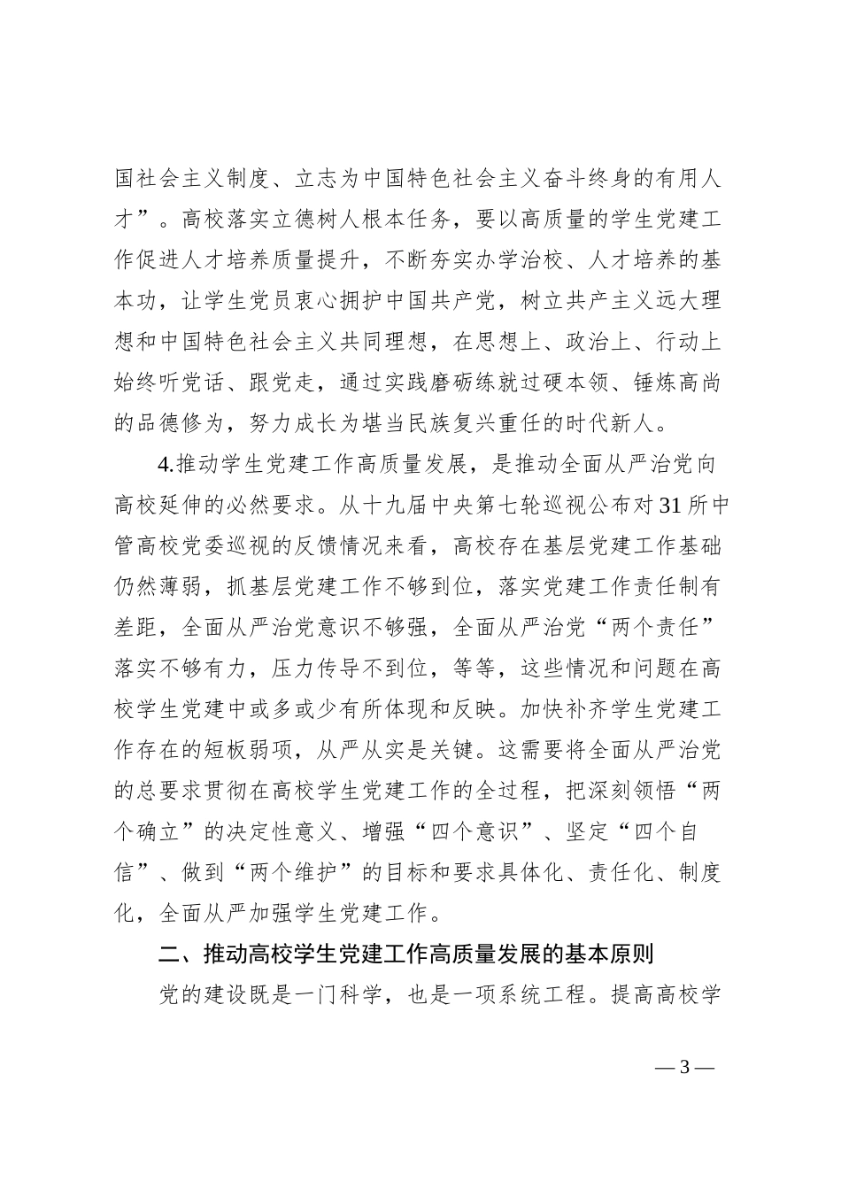 高校学生党建工作培训材料_第3页