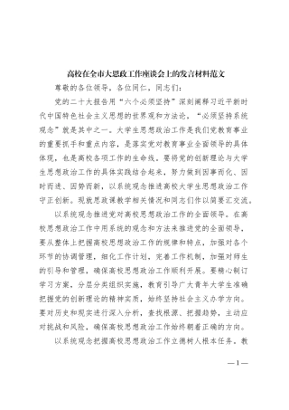 高校在全市大思政工作座谈会上的发言材料大学生思想政治研讨