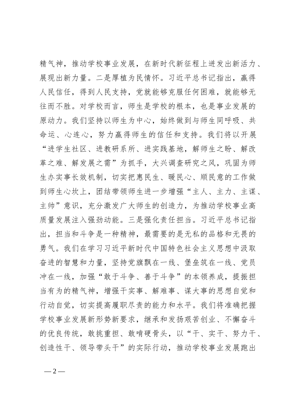 高校在巡回指导组主题教育阶段性工作总结推进会上的汇报发言_第2页
