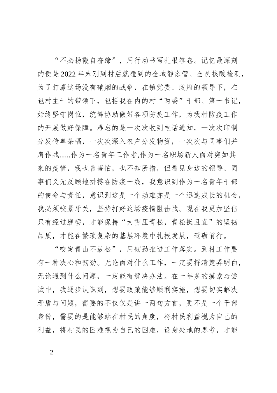 个人到村总结扎根基层磨利剑初心如磐向未来_第2页