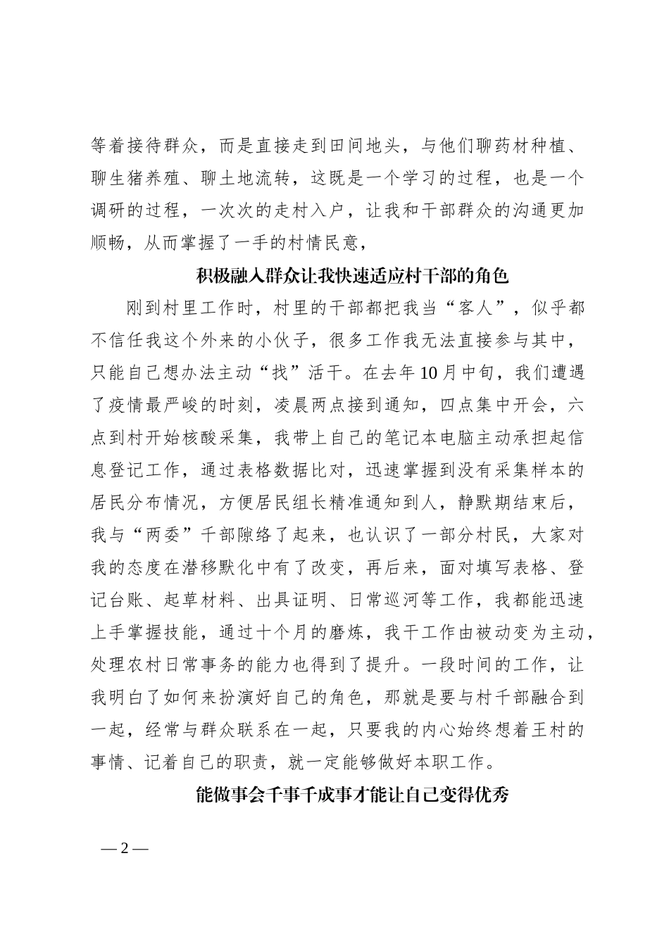 个人工作总结激扬青春心向党基层奋斗正当时_第2页