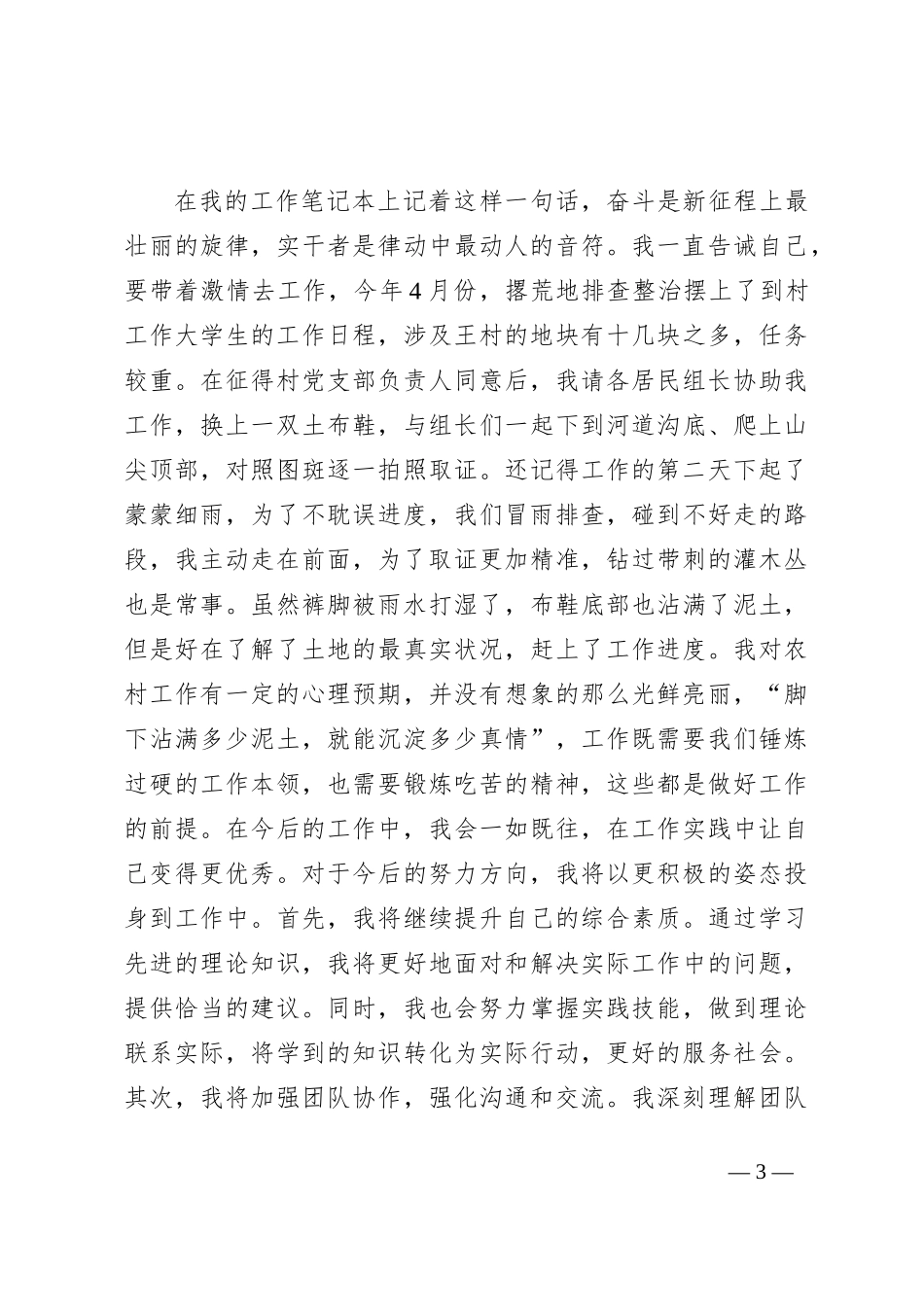 个人工作总结激扬青春心向党基层奋斗正当时_第3页