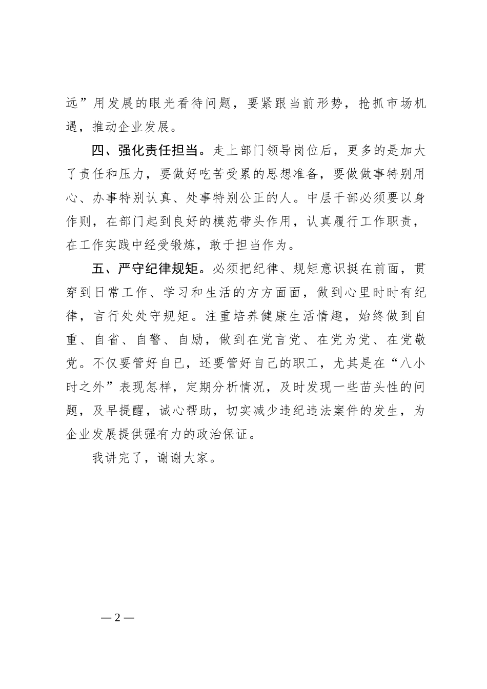 给新提任中层干部任前谈话_第2页