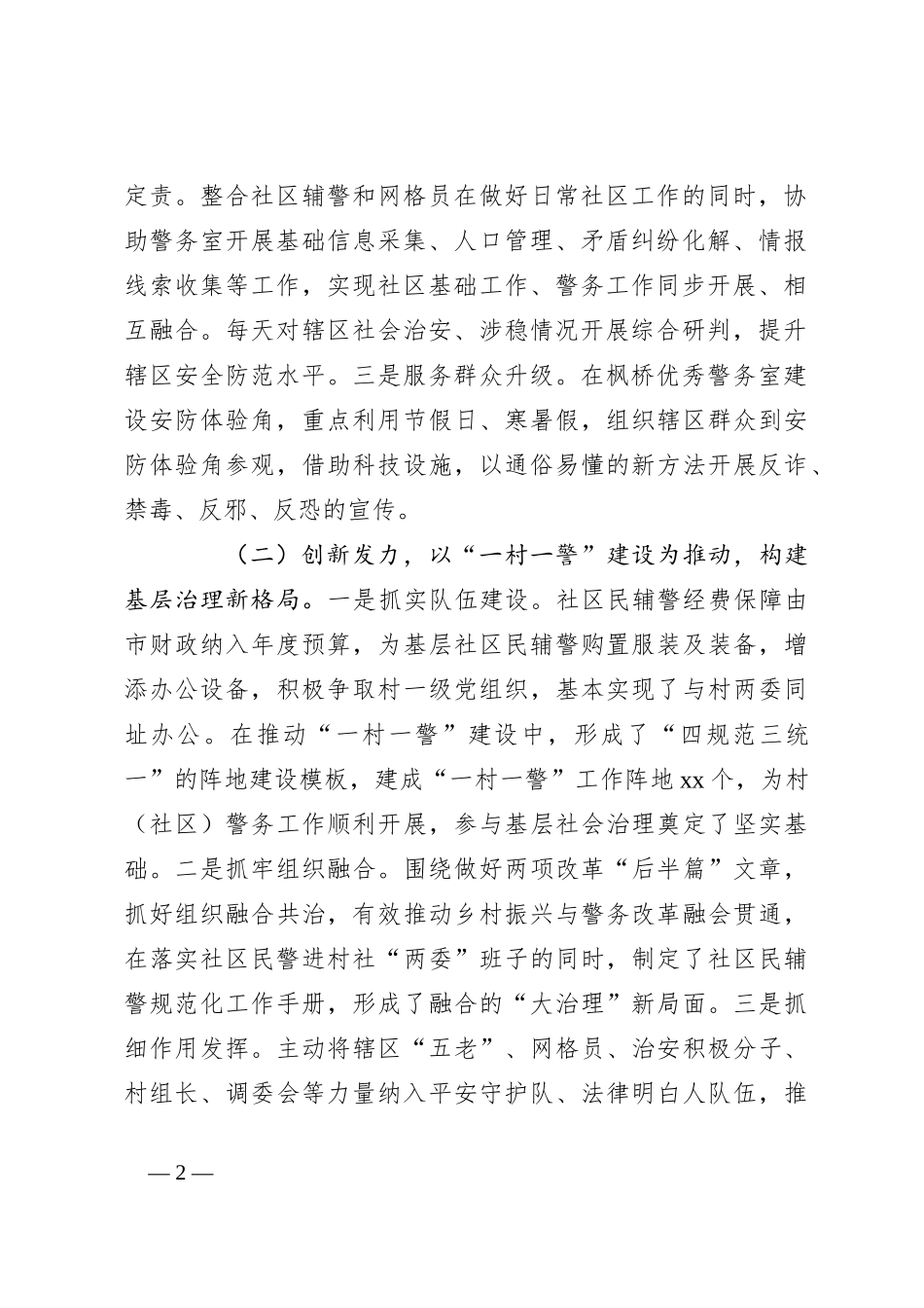 公安系统关于推动社会治安防控体系建设高质量发展的调研报告_第2页