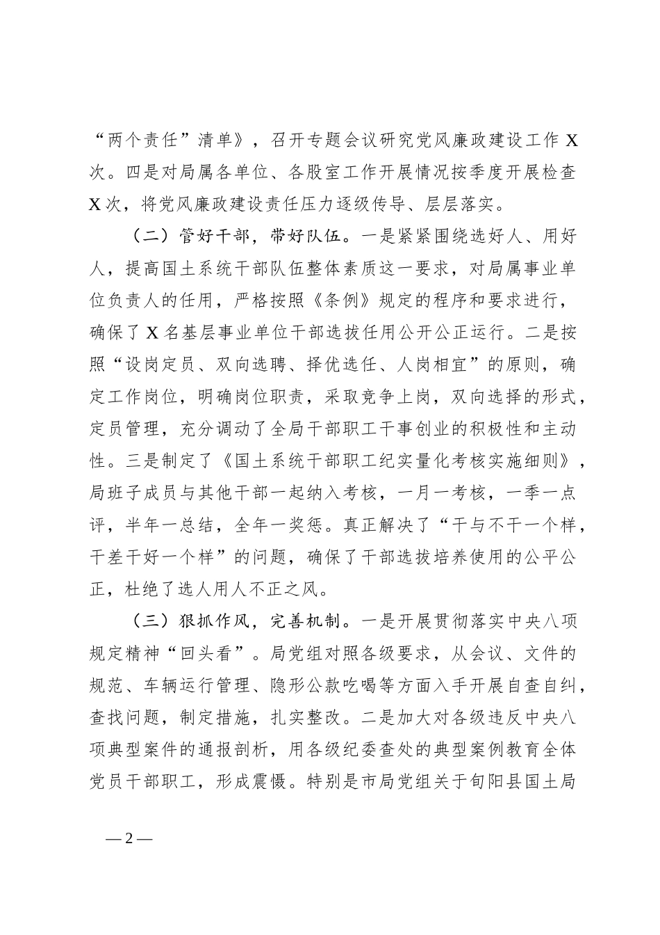 关于某国土资源局落实党风廉政建设工作情况汇报_第2页