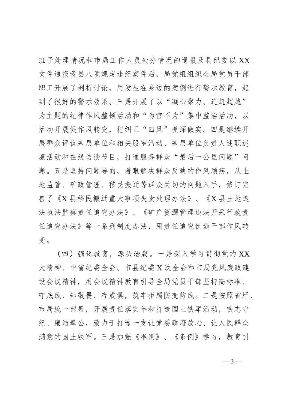 关于某国土资源局落实党风廉政建设工作情况汇报_第3页
