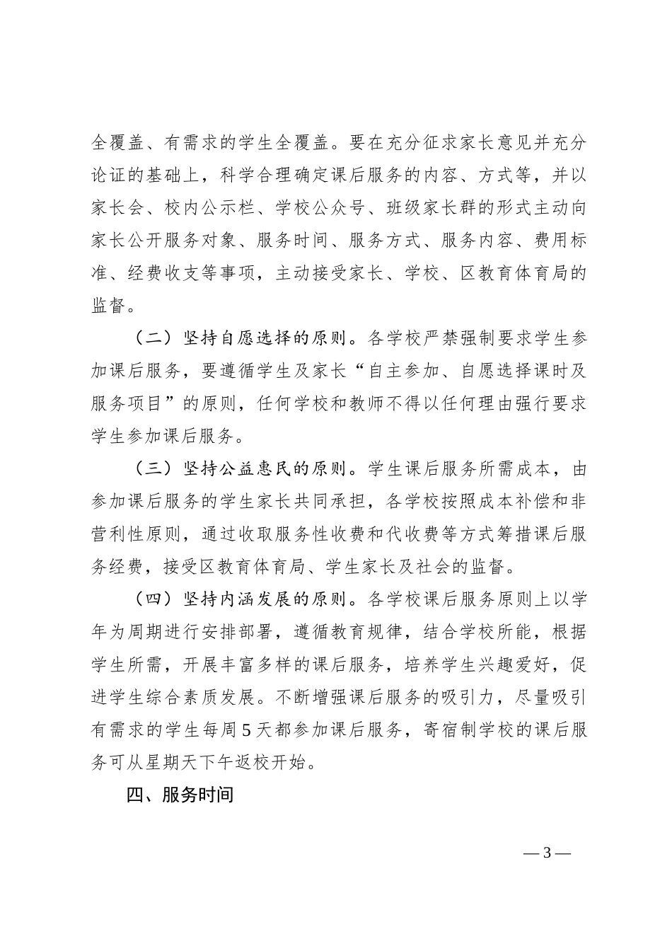 关于某区进一步做好义务教育阶段课后服务工作实施方案_第3页