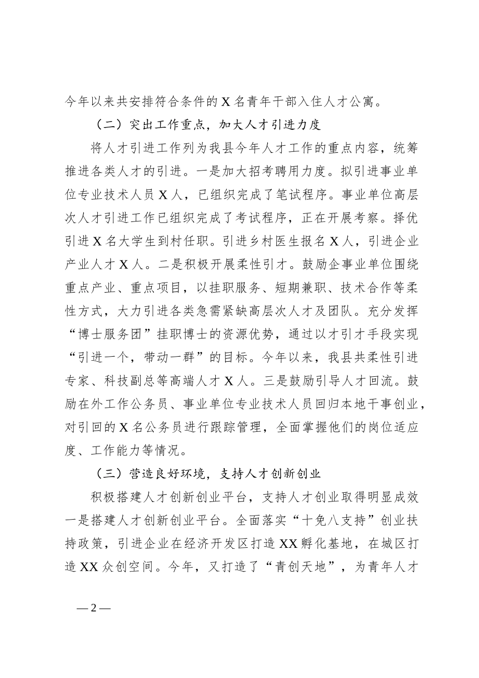 关于某县委人才办上半年工作总结和下半年工作打算_第2页