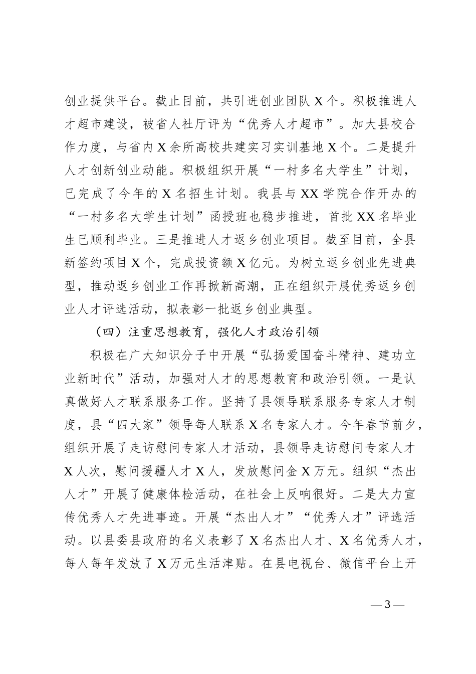 关于某县委人才办上半年工作总结和下半年工作打算_第3页