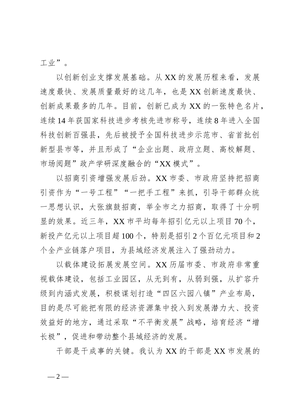 关于某县选派干部赴XX市跟班学习心得体会_第2页