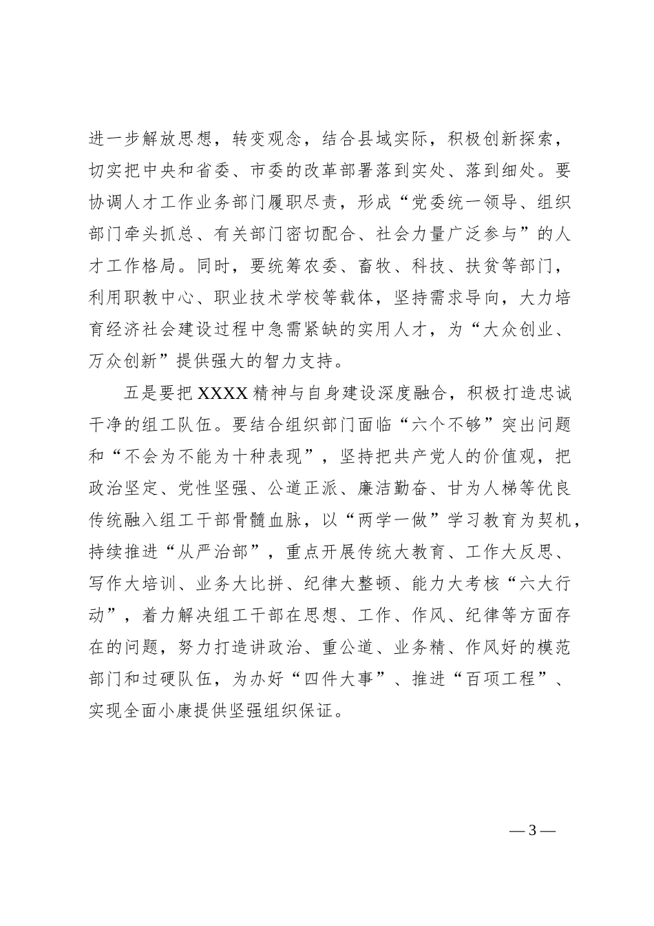关于全面贯彻落实党的二X大精神需要坚持“五个深度融合”_第3页