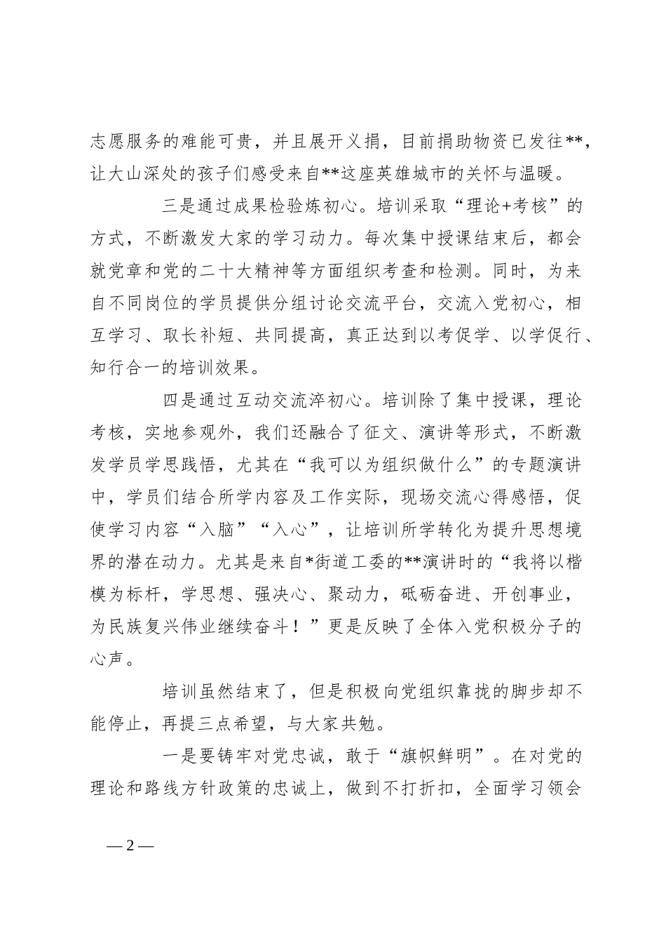 关于入党积极分子理论培训班结业式上的讲话_第2页