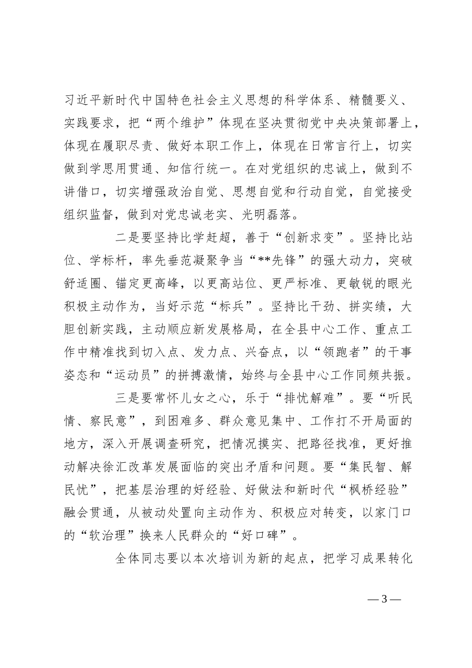 关于入党积极分子理论培训班结业式上的讲话_第3页