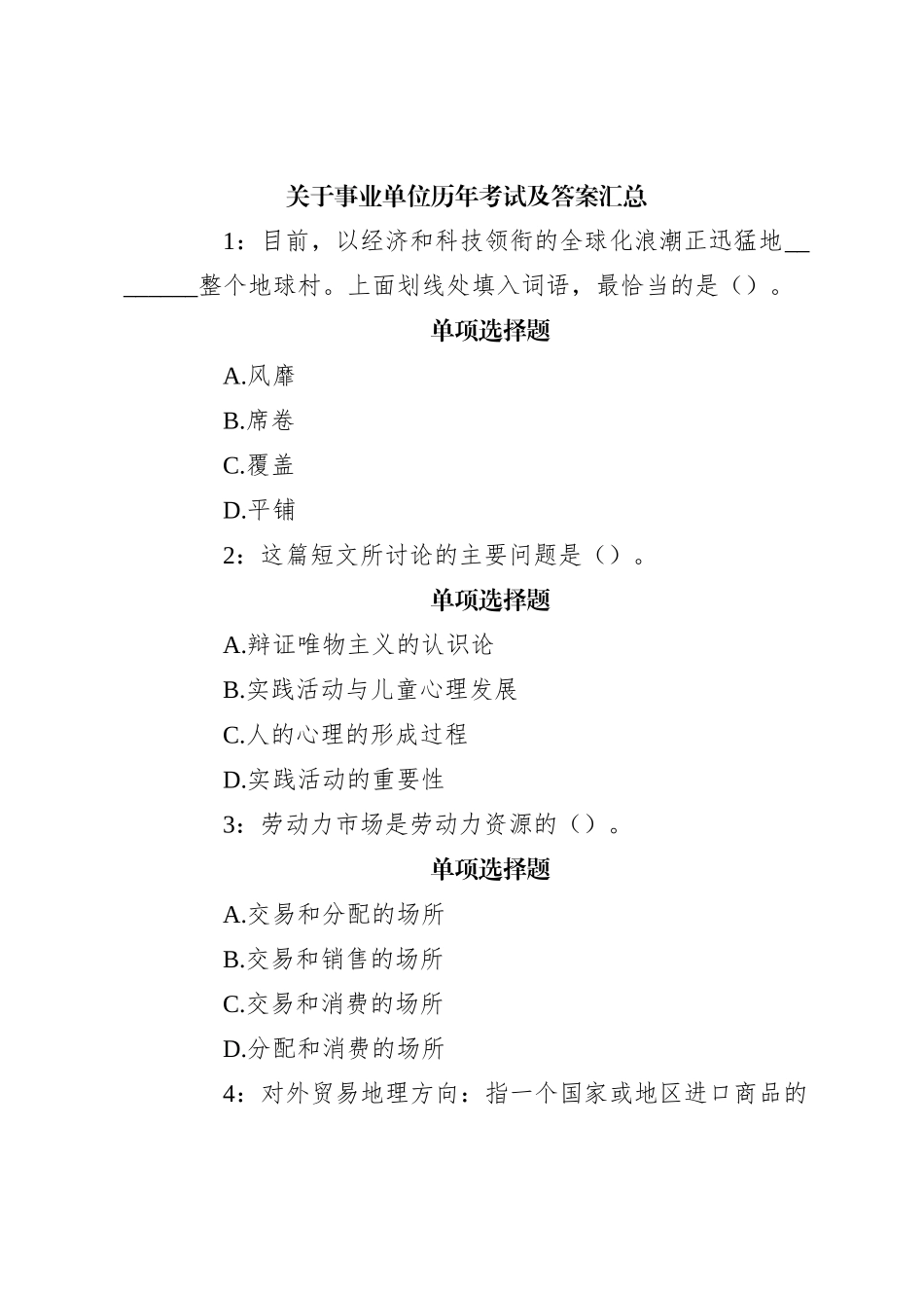 关于事业单位历年考试及答案汇总_第1页
