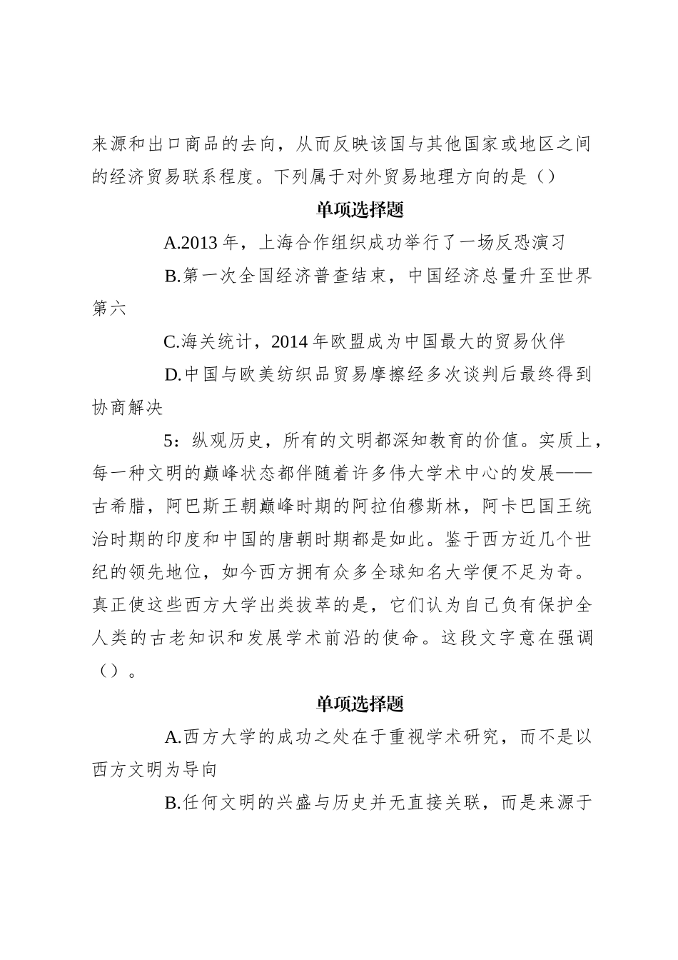 关于事业单位历年考试及答案汇总_第2页