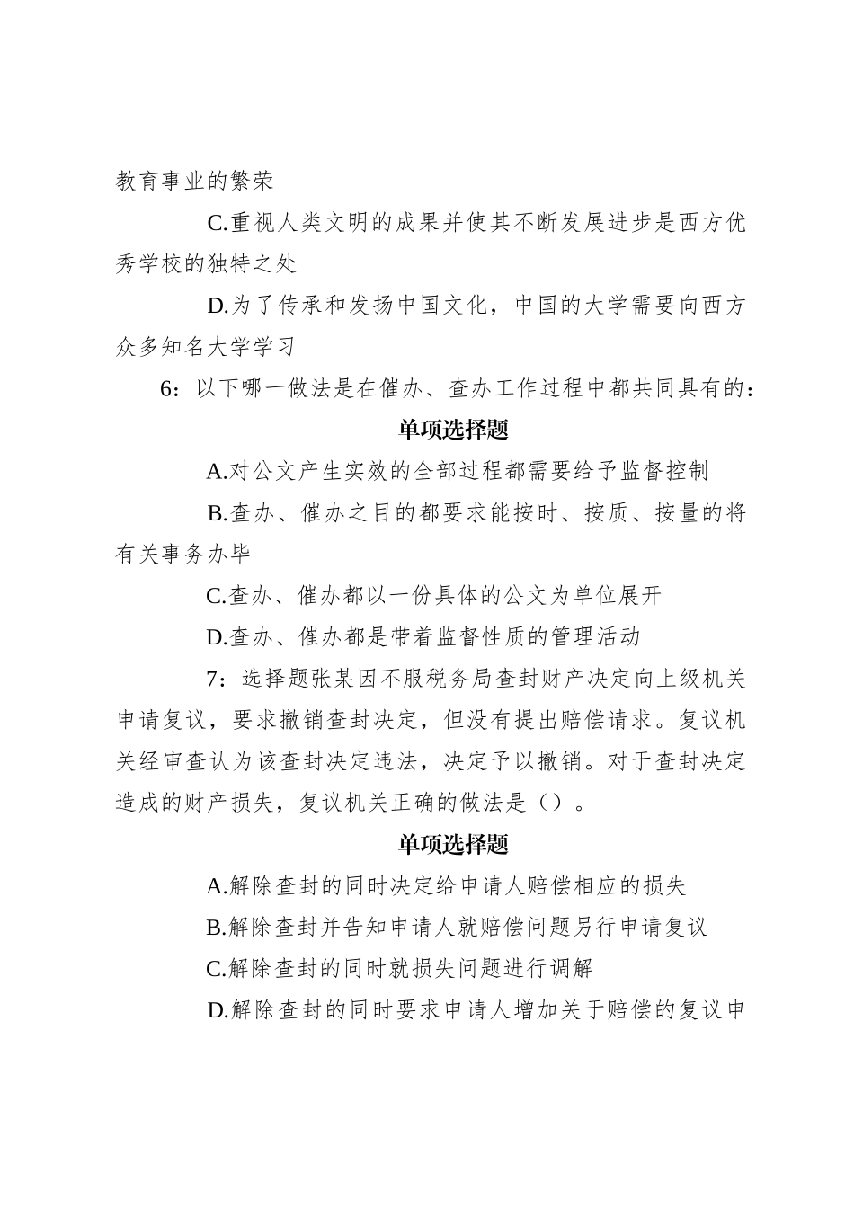 关于事业单位历年考试及答案汇总_第3页