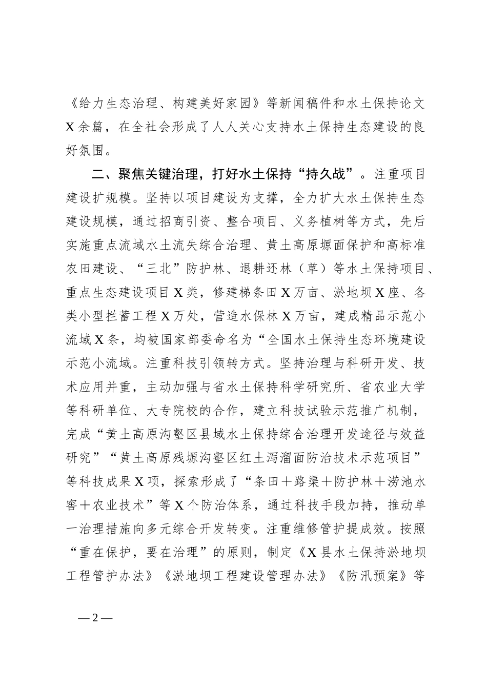 关于水土保持工作的交流材料_第2页