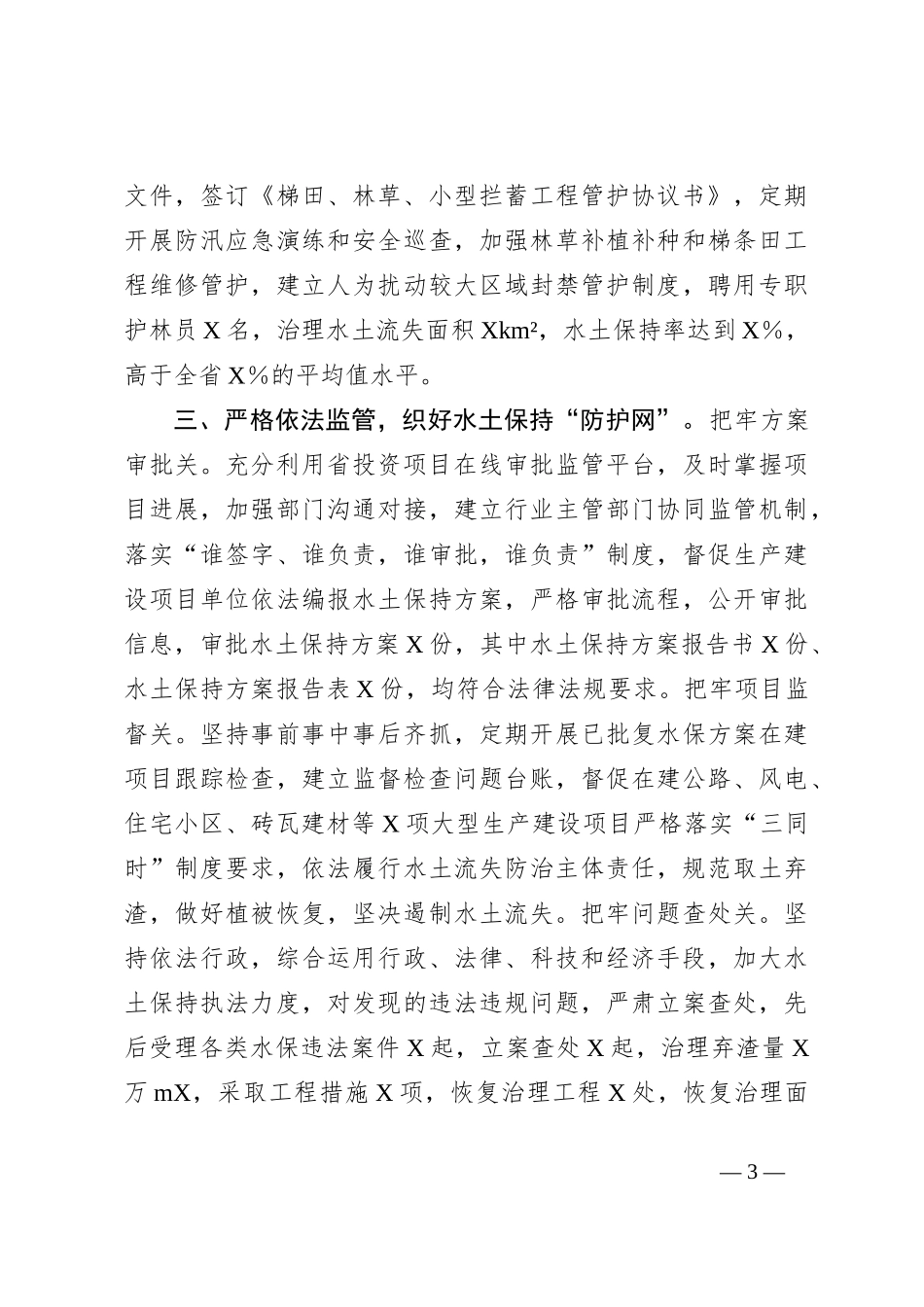 关于水土保持工作的交流材料_第3页