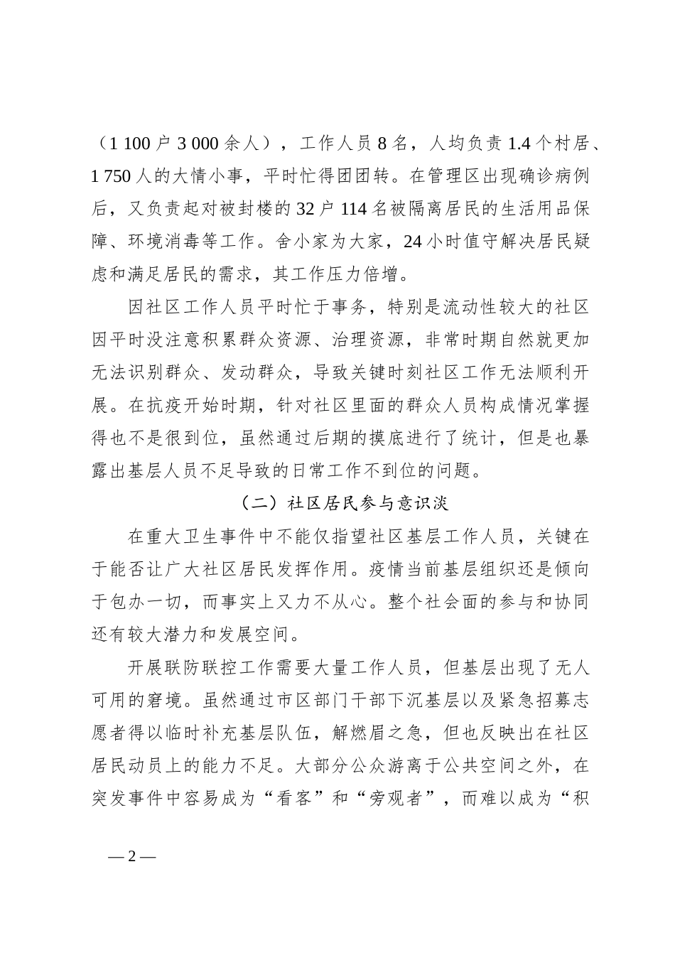 关于提升基层治理能力和水平的几点思考_第2页