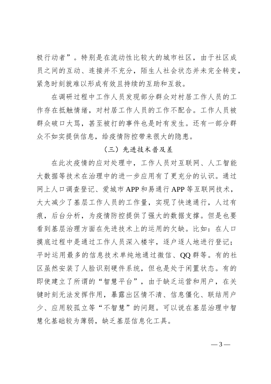 关于提升基层治理能力和水平的几点思考_第3页
